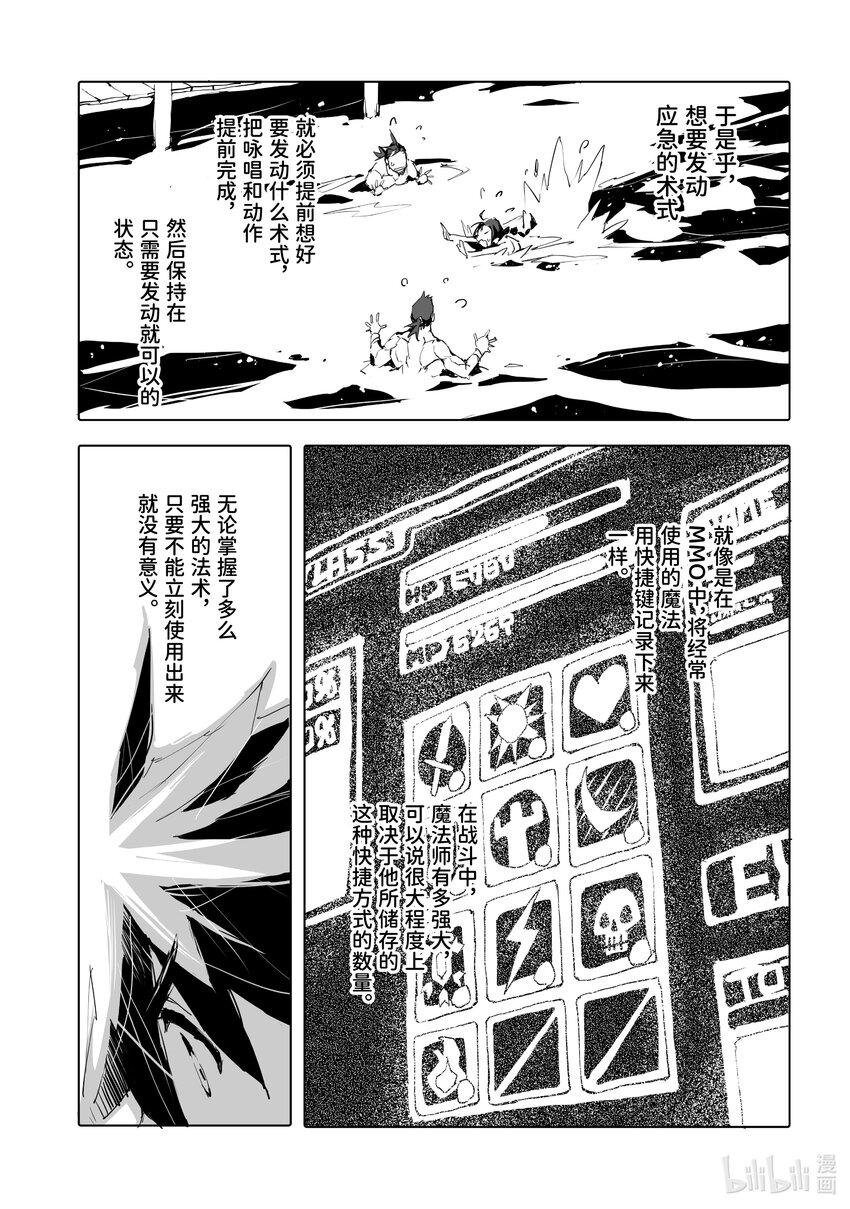 《转生成人狼，魔王的副官 起始之章》第43话 想帮上柏特的忙...... 第15页