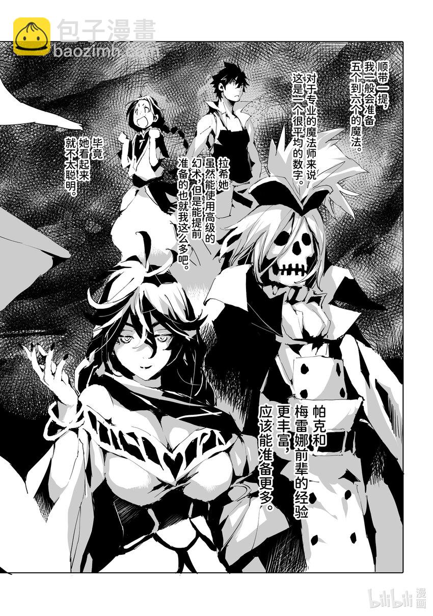 《转生成人狼，魔王的副官 起始之章》第43话 想帮上柏特的忙...... 第16页