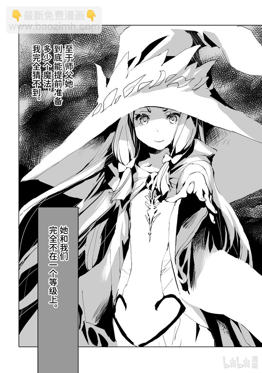 《转生成人狼，魔王的副官 起始之章》第43话 想帮上柏特的忙...... 第17页