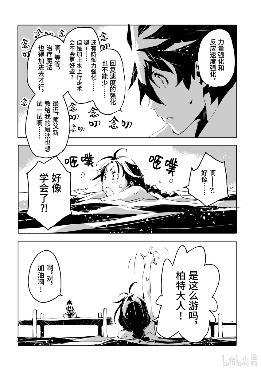 《转生成人狼，魔王的副官 起始之章》第43话 想帮上柏特的忙...... 第18页