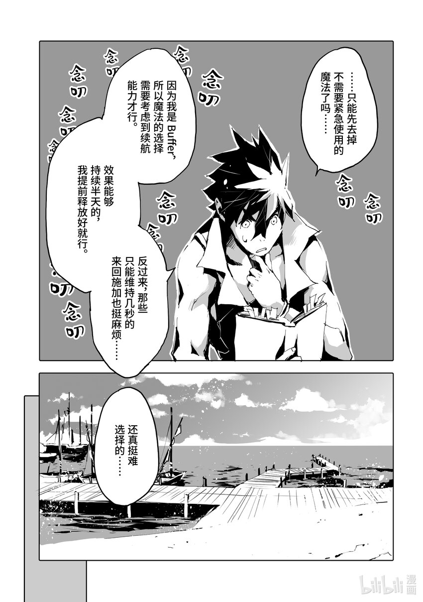 《转生成人狼，魔王的副官 起始之章》第43话 想帮上柏特的忙...... 第19页