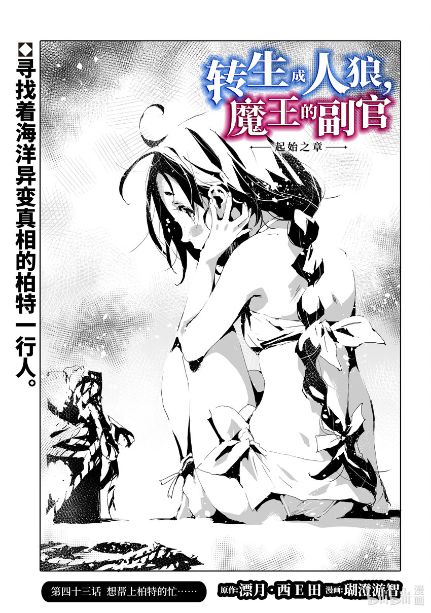 《转生成人狼，魔王的副官 起始之章》第43话 想帮上柏特的忙...... 第1页