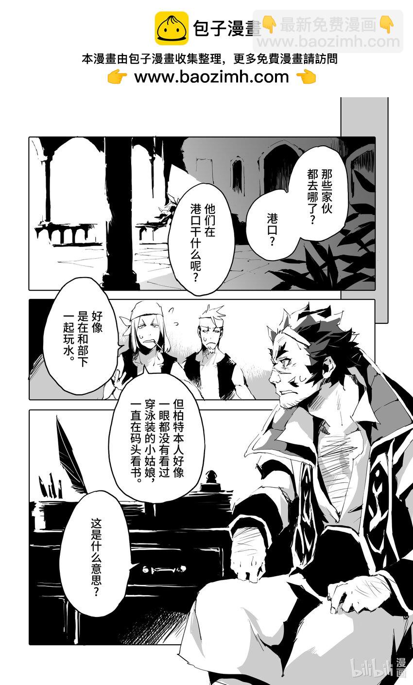 《转生成人狼，魔王的副官 起始之章》第43话 想帮上柏特的忙...... 第20页