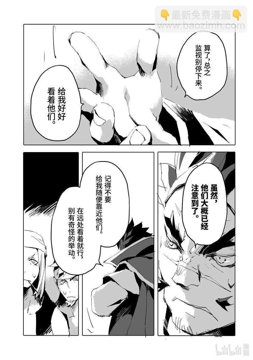 《转生成人狼，魔王的副官 起始之章》第43话 想帮上柏特的忙...... 第21页