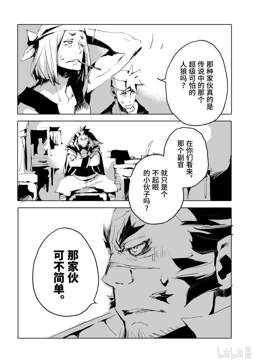 《转生成人狼，魔王的副官 起始之章》第43话 想帮上柏特的忙...... 第22页