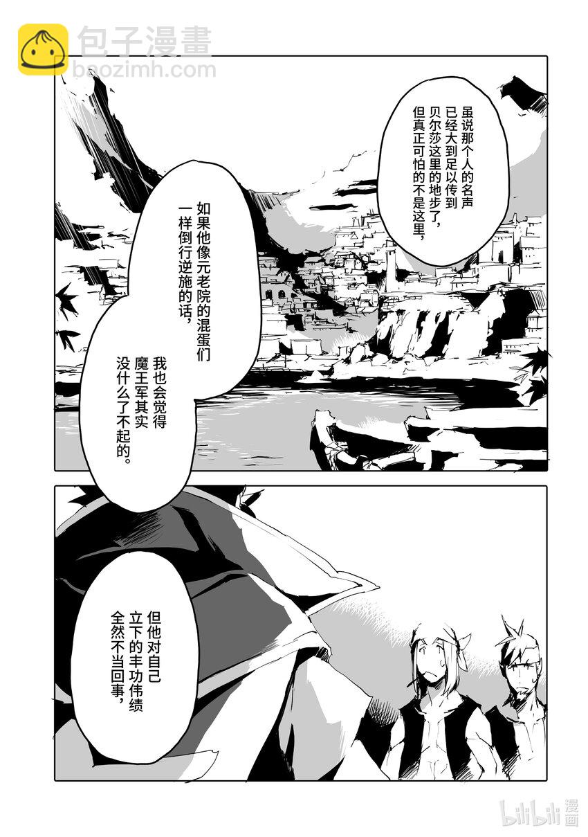《转生成人狼，魔王的副官 起始之章》第43话 想帮上柏特的忙...... 第23页