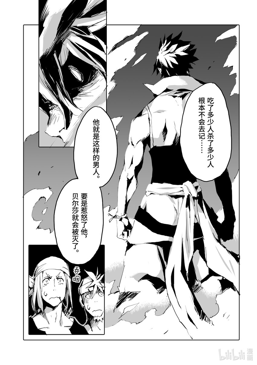 《转生成人狼，魔王的副官 起始之章》第43话 想帮上柏特的忙...... 第25页