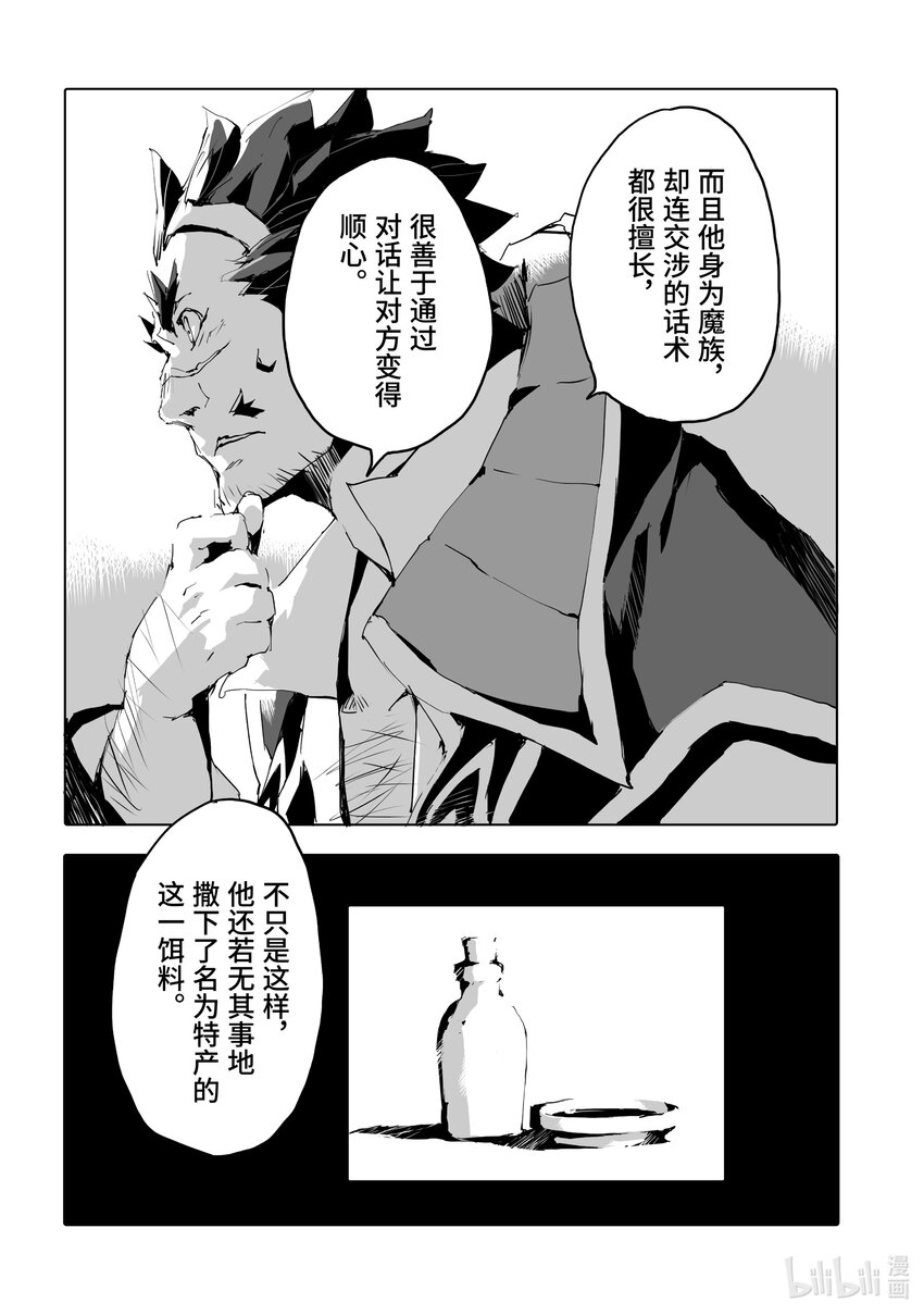 《转生成人狼，魔王的副官 起始之章》第43话 想帮上柏特的忙...... 第26页