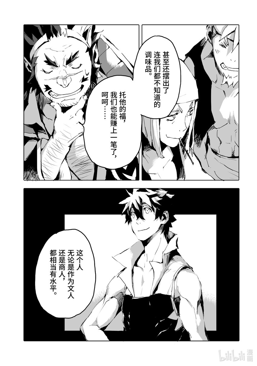 《转生成人狼，魔王的副官 起始之章》第43话 想帮上柏特的忙...... 第27页