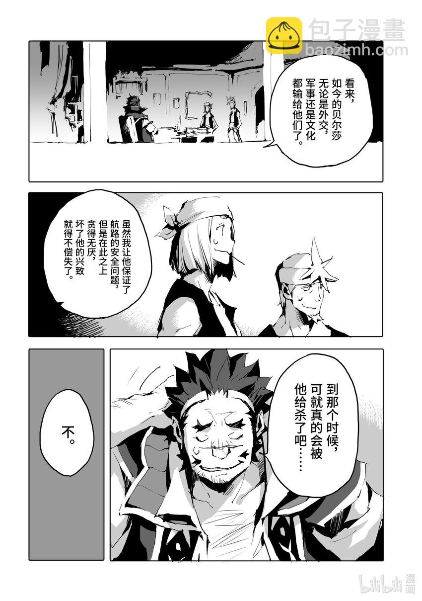 《转生成人狼，魔王的副官 起始之章》第43话 想帮上柏特的忙...... 第28页