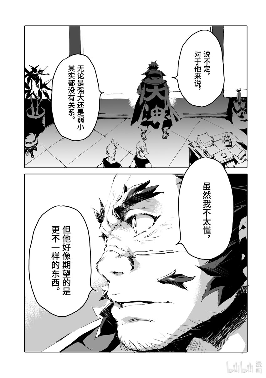 《转生成人狼，魔王的副官 起始之章》第43话 想帮上柏特的忙...... 第29页