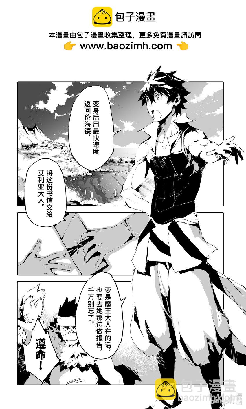 《转生成人狼，魔王的副官 起始之章》第43话 想帮上柏特的忙...... 第2页