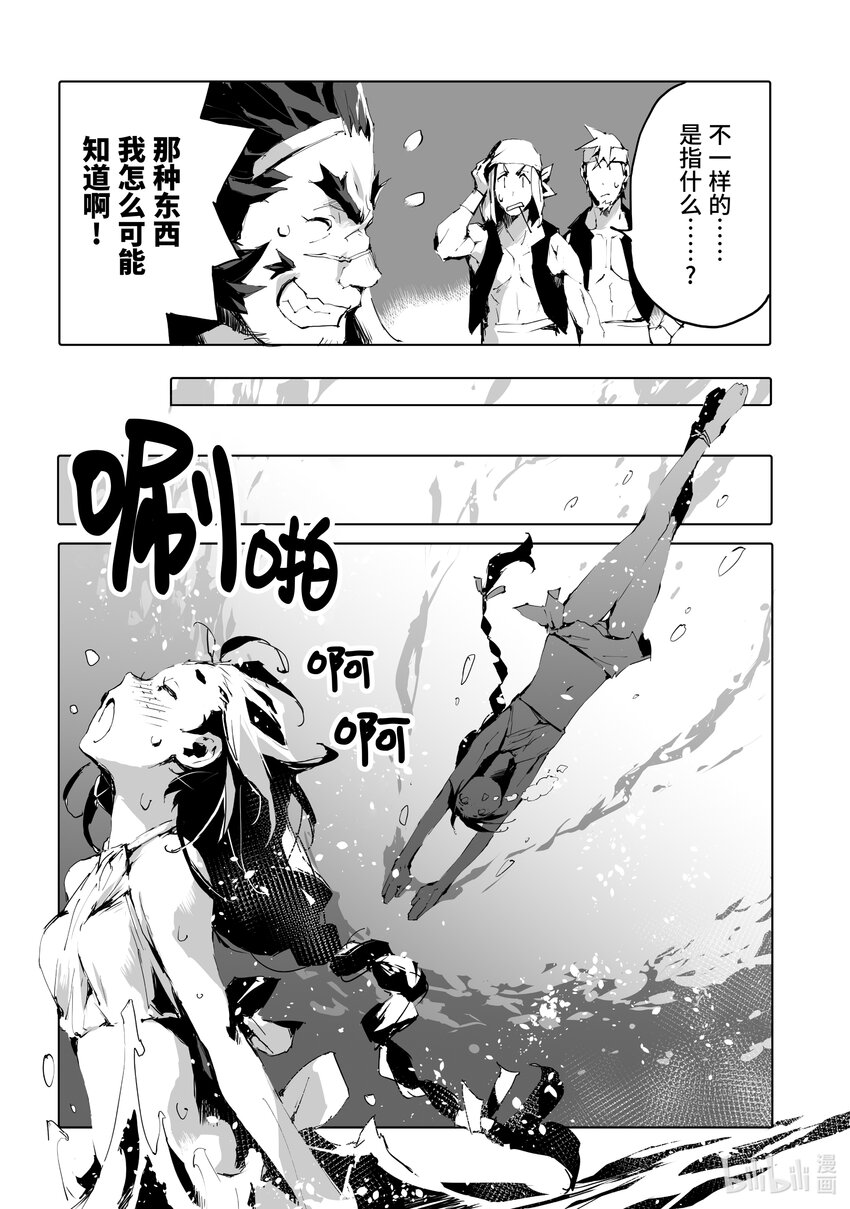 《转生成人狼，魔王的副官 起始之章》第43话 想帮上柏特的忙...... 第30页