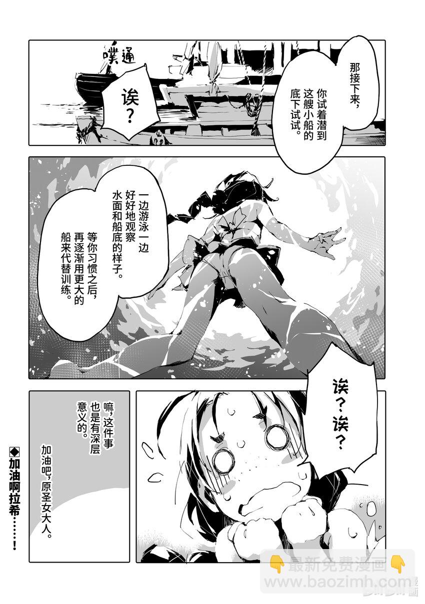 《转生成人狼，魔王的副官 起始之章》第43话 想帮上柏特的忙...... 第32页