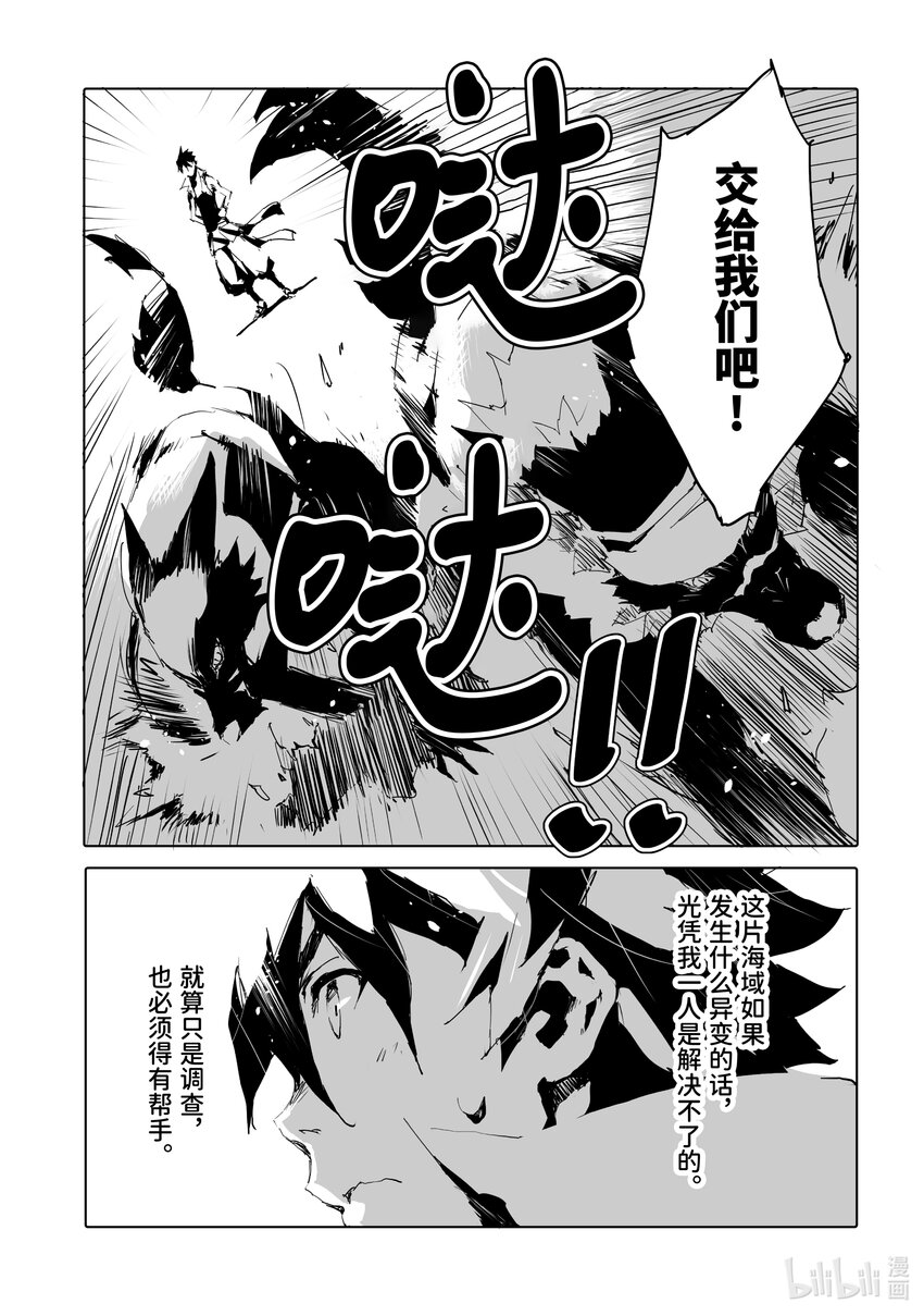 《转生成人狼，魔王的副官 起始之章》第43话 想帮上柏特的忙...... 第3页