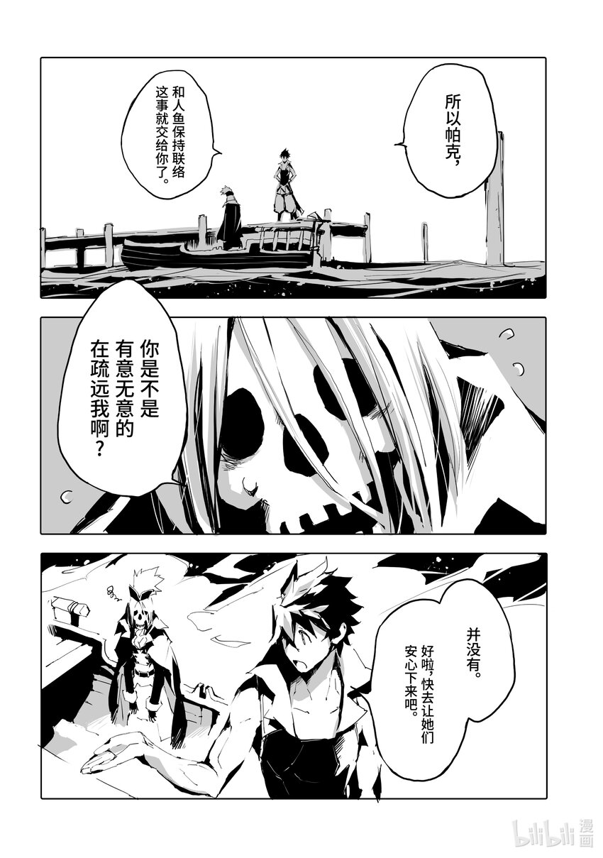 《转生成人狼，魔王的副官 起始之章》第43话 想帮上柏特的忙...... 第4页