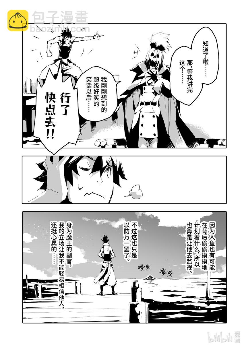 《转生成人狼，魔王的副官 起始之章》第43话 想帮上柏特的忙...... 第5页