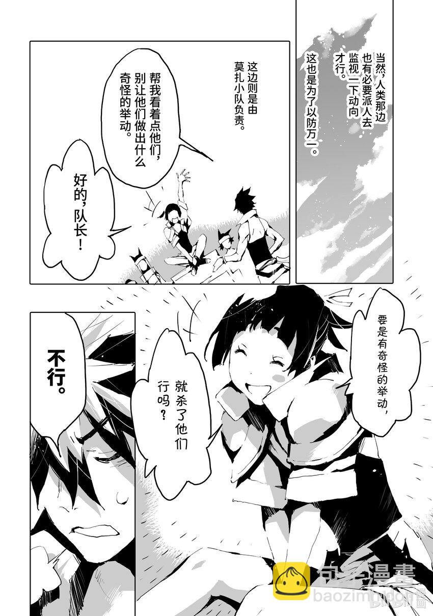 《转生成人狼，魔王的副官 起始之章》第43话 想帮上柏特的忙...... 第6页