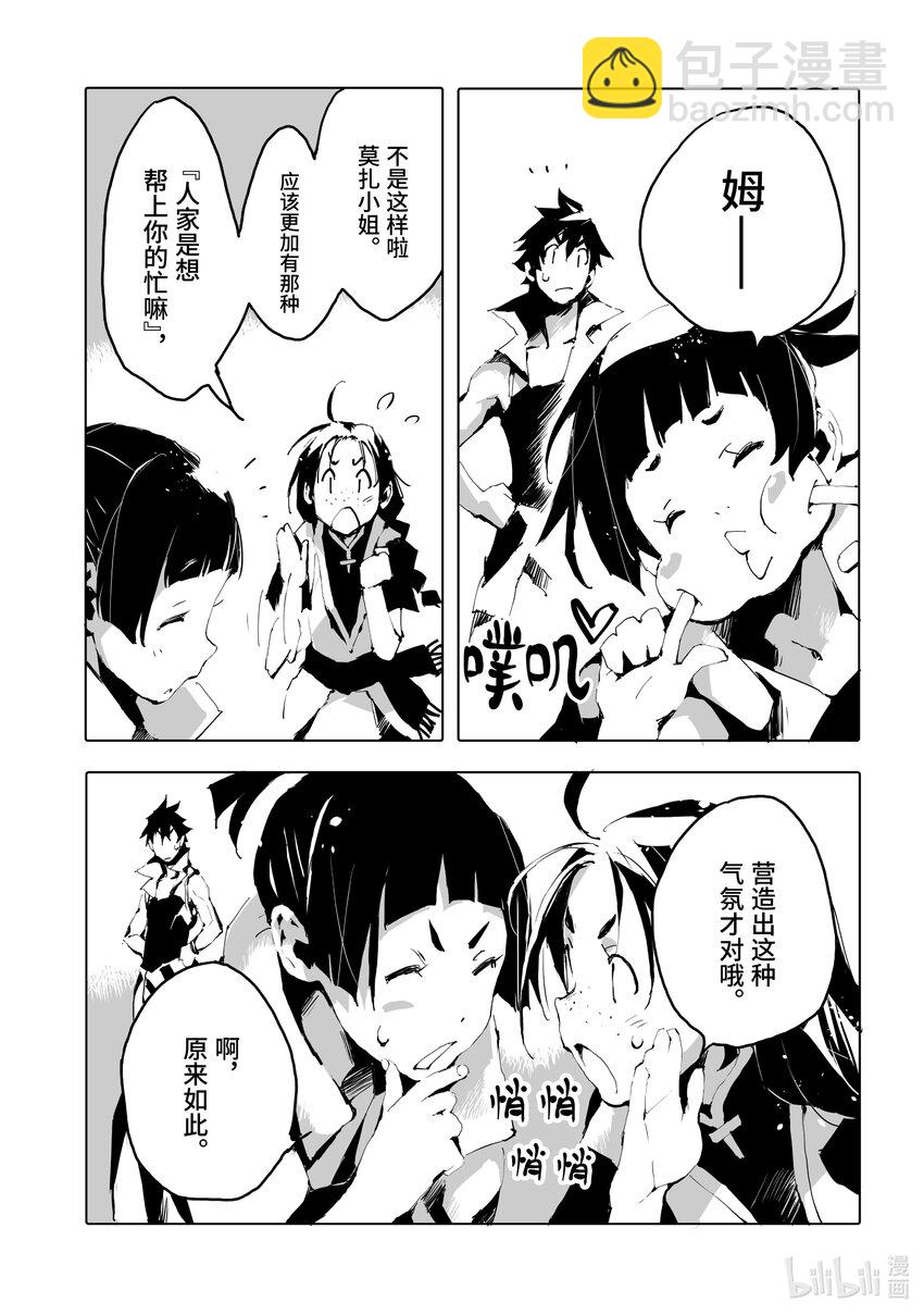 《转生成人狼，魔王的副官 起始之章》第43话 想帮上柏特的忙...... 第7页