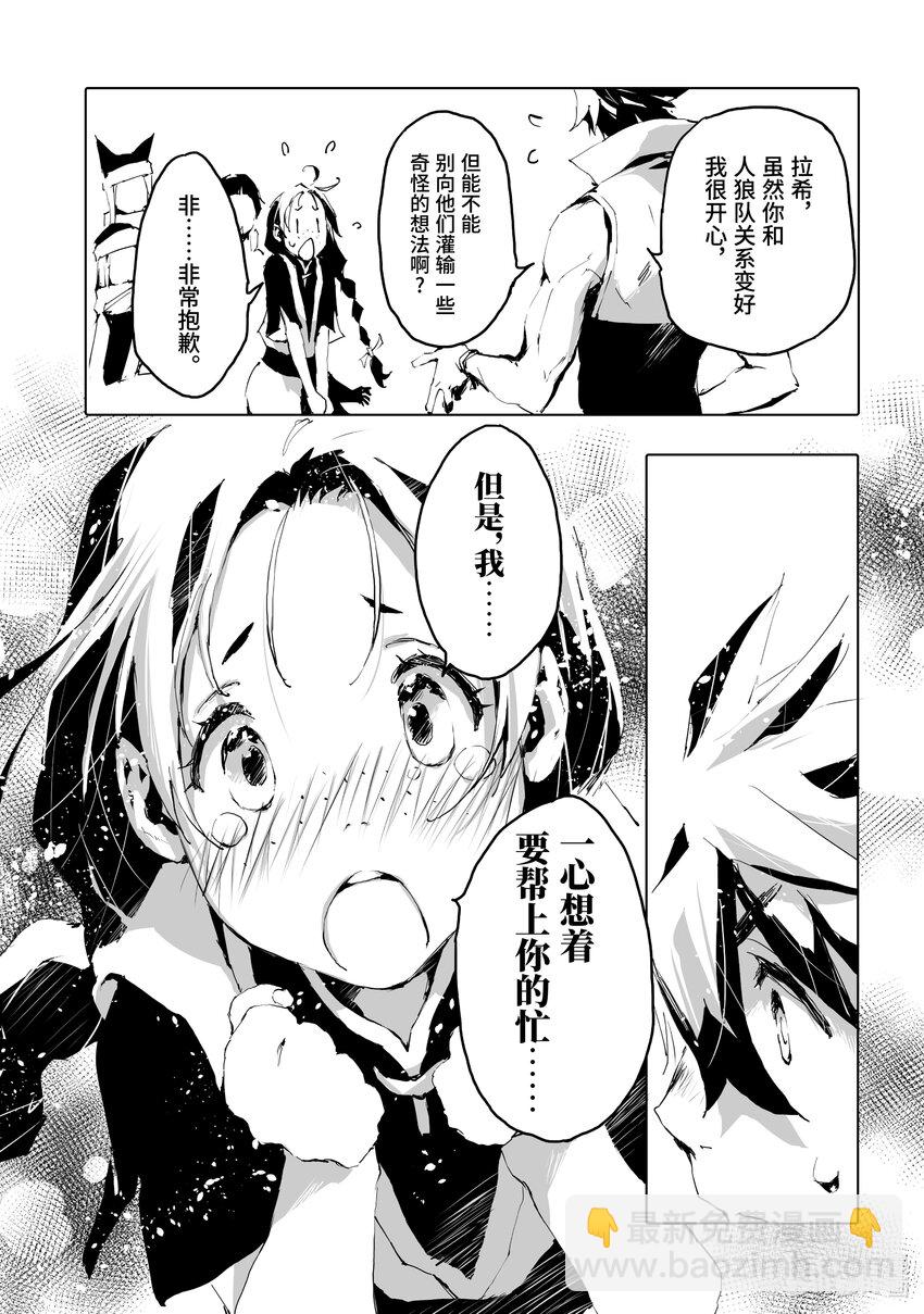 《转生成人狼，魔王的副官 起始之章》第43话 想帮上柏特的忙...... 第8页