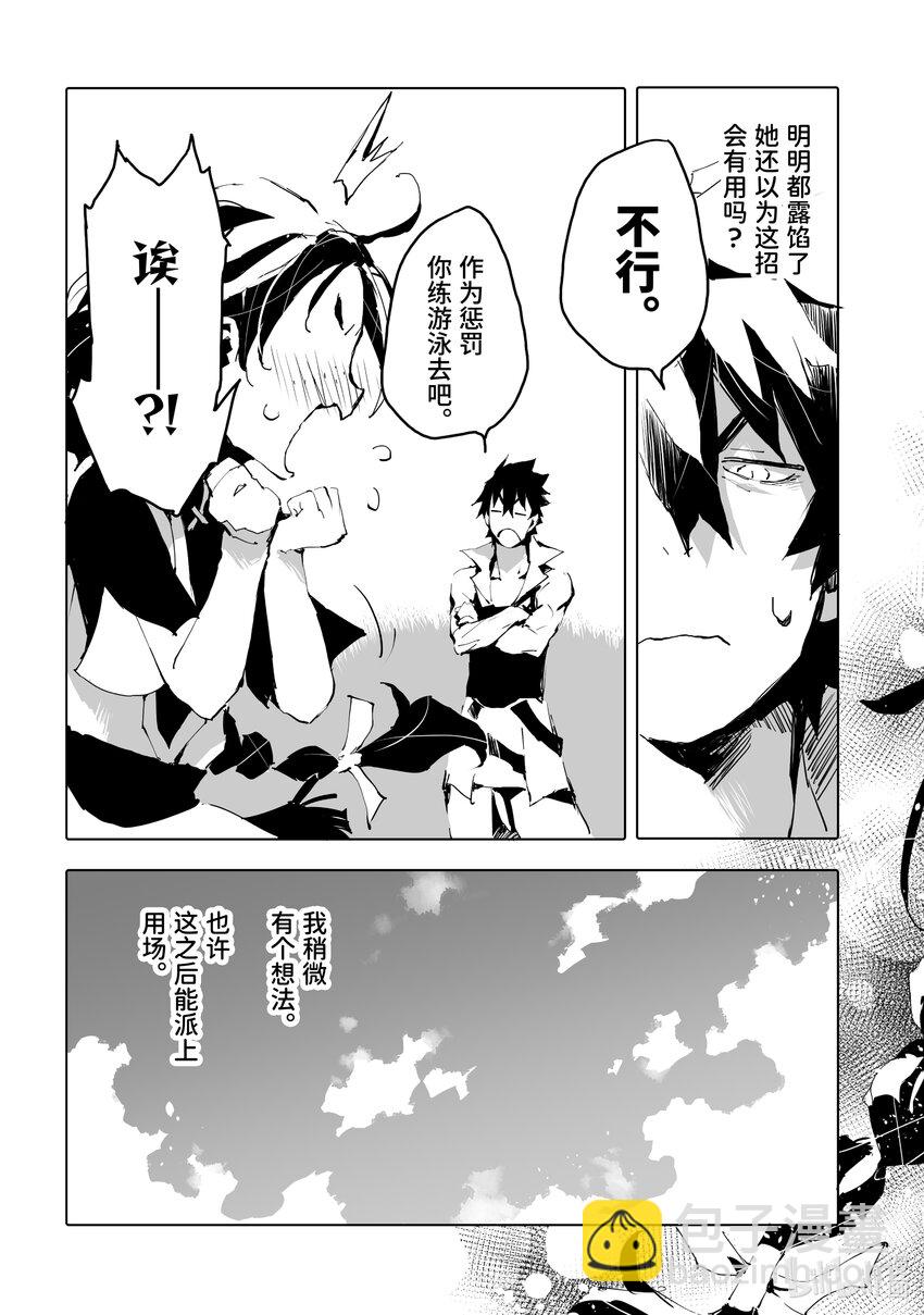 《转生成人狼，魔王的副官 起始之章》第43话 想帮上柏特的忙...... 第9页