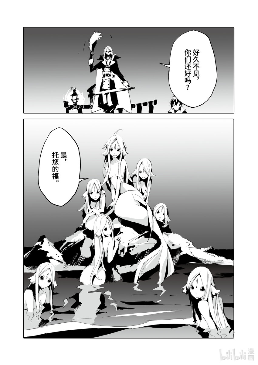 《转生成人狼，魔王的副官 起始之章》第42话 至今未归原来是为了... 第13页