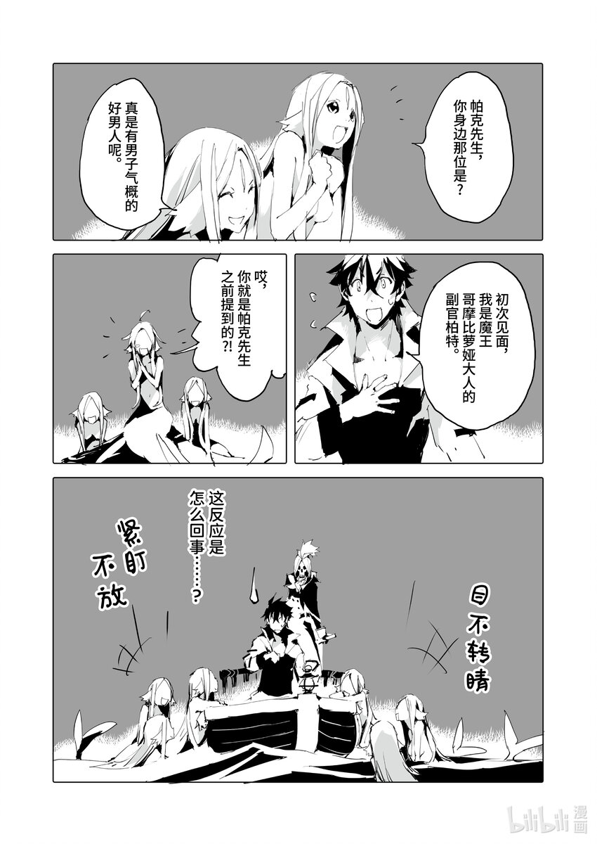 《转生成人狼，魔王的副官 起始之章》第42话 至今未归原来是为了... 第14页