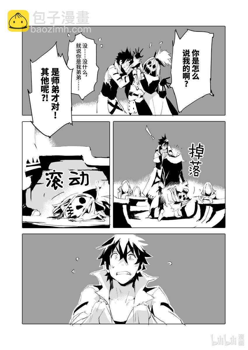 《转生成人狼，魔王的副官 起始之章》第42话 至今未归原来是为了... 第15页