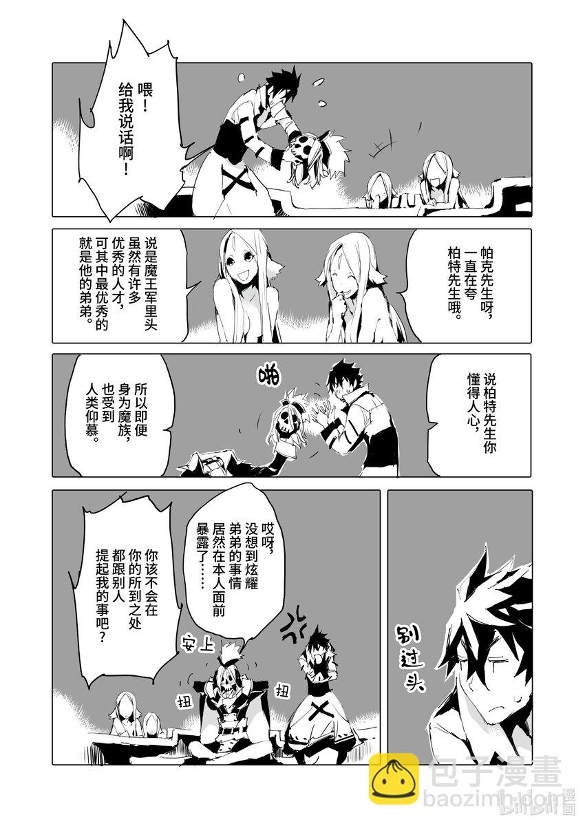 《转生成人狼，魔王的副官 起始之章》第42话 至今未归原来是为了... 第16页