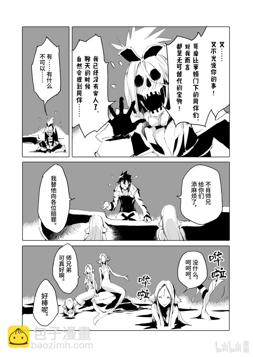 《转生成人狼，魔王的副官 起始之章》第42话 至今未归原来是为了... 第17页
