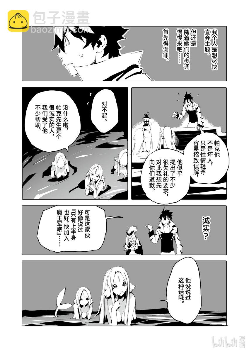 《转生成人狼，魔王的副官 起始之章》第42话 至今未归原来是为了... 第18页