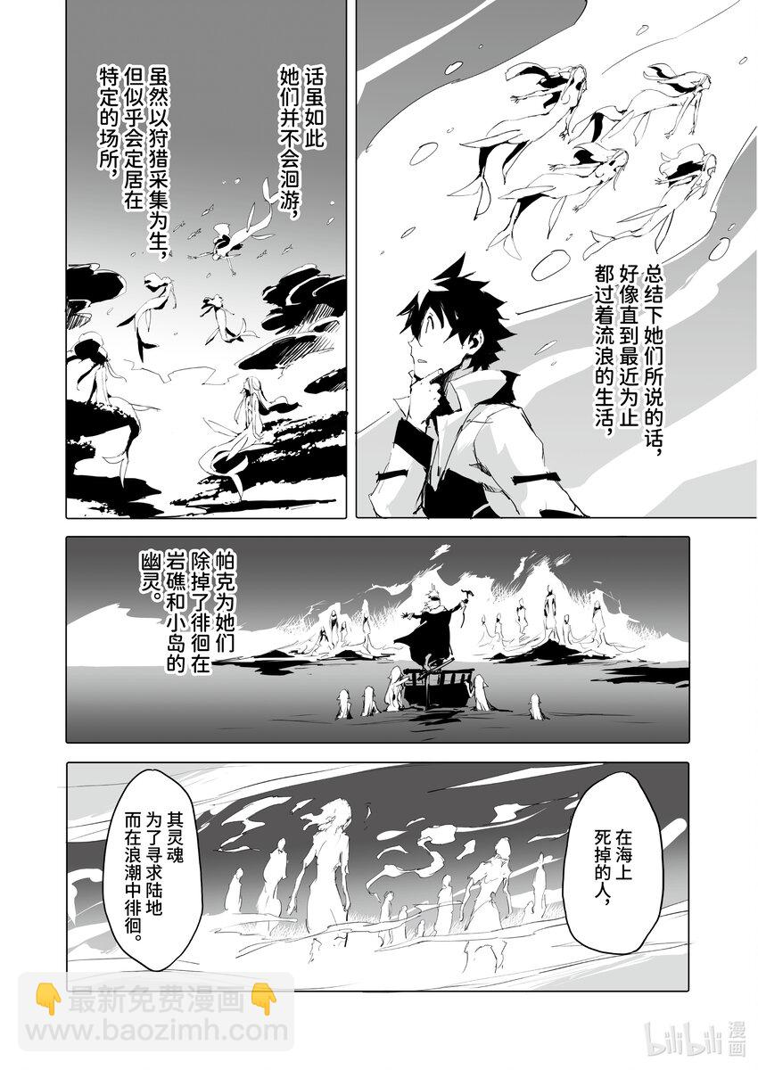 《转生成人狼，魔王的副官 起始之章》第42话 至今未归原来是为了... 第20页