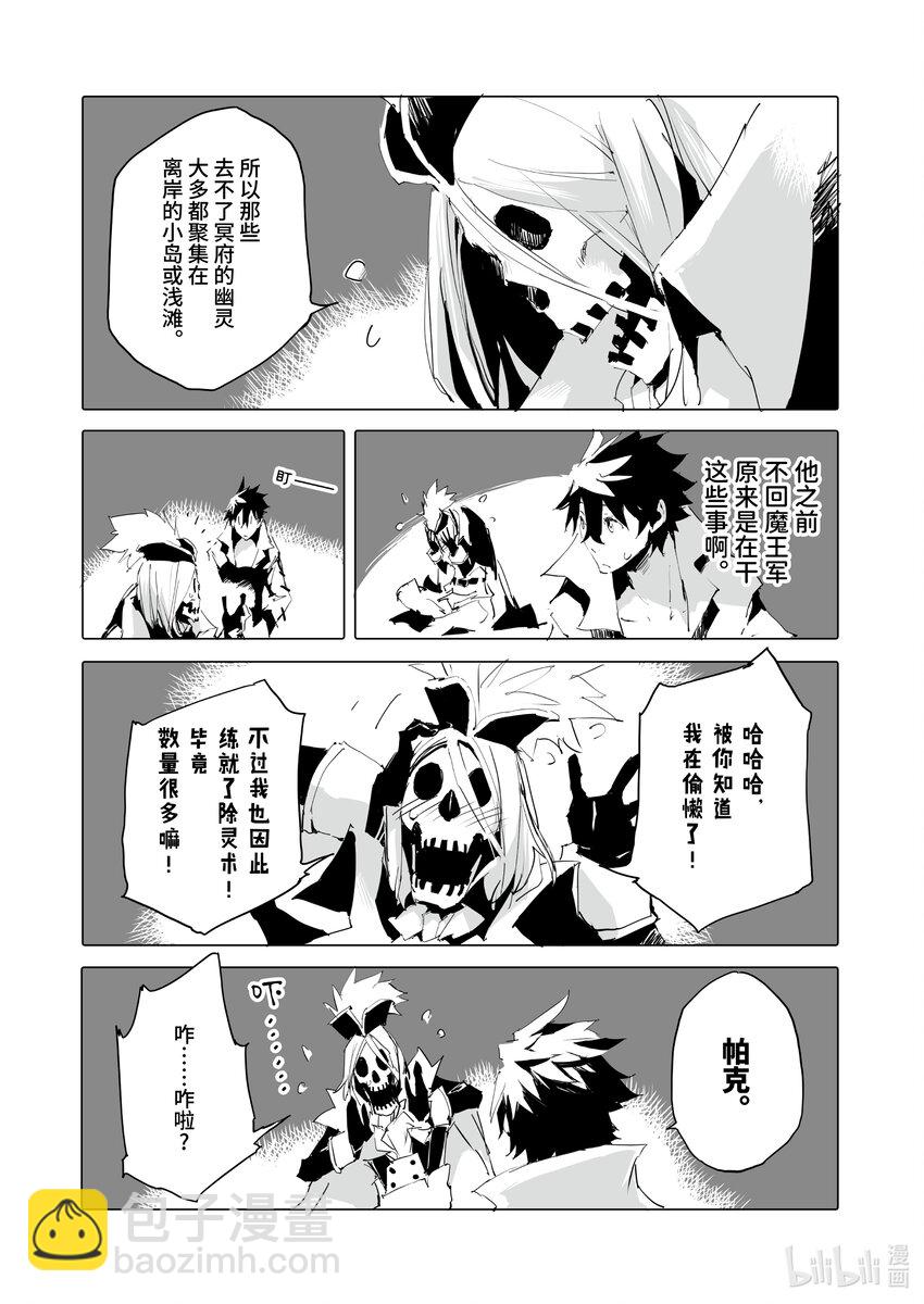 《转生成人狼，魔王的副官 起始之章》第42话 至今未归原来是为了... 第21页