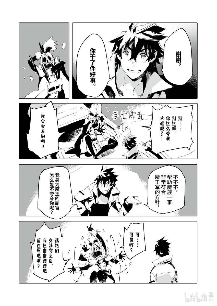 《转生成人狼，魔王的副官 起始之章》第42话 至今未归原来是为了... 第22页