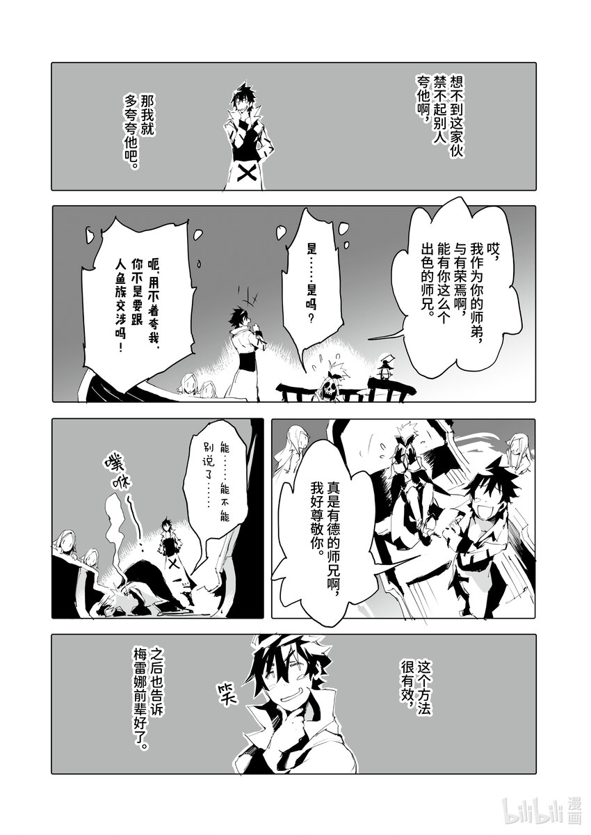 《转生成人狼，魔王的副官 起始之章》第42话 至今未归原来是为了... 第23页