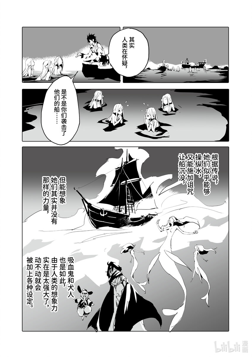 《转生成人狼，魔王的副官 起始之章》第42话 至今未归原来是为了... 第24页