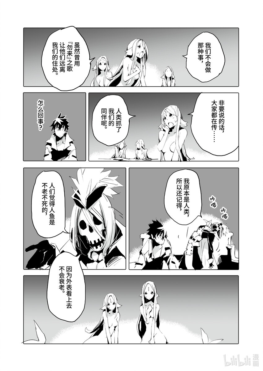 《转生成人狼，魔王的副官 起始之章》第42话 至今未归原来是为了... 第25页