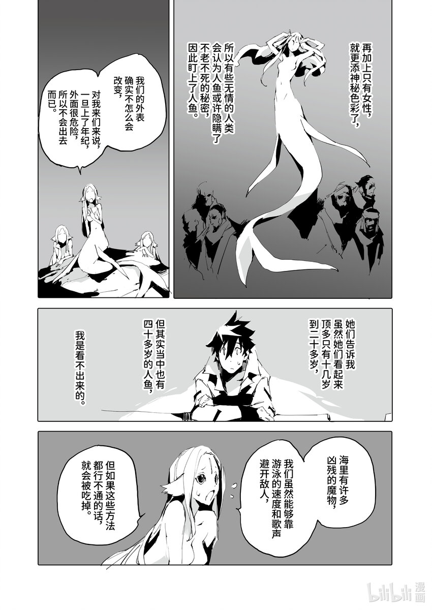 《转生成人狼，魔王的副官 起始之章》第42话 至今未归原来是为了... 第26页