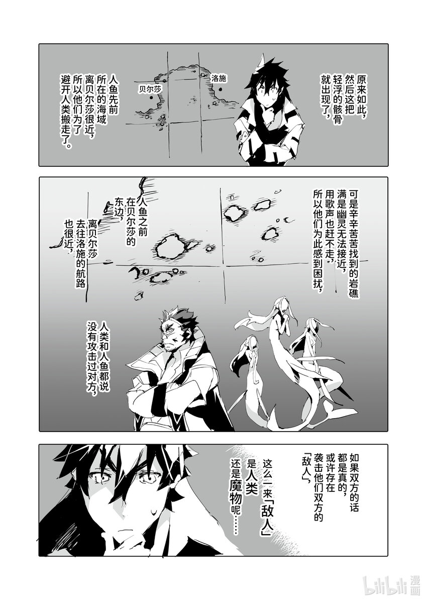 《转生成人狼，魔王的副官 起始之章》第42话 至今未归原来是为了... 第29页