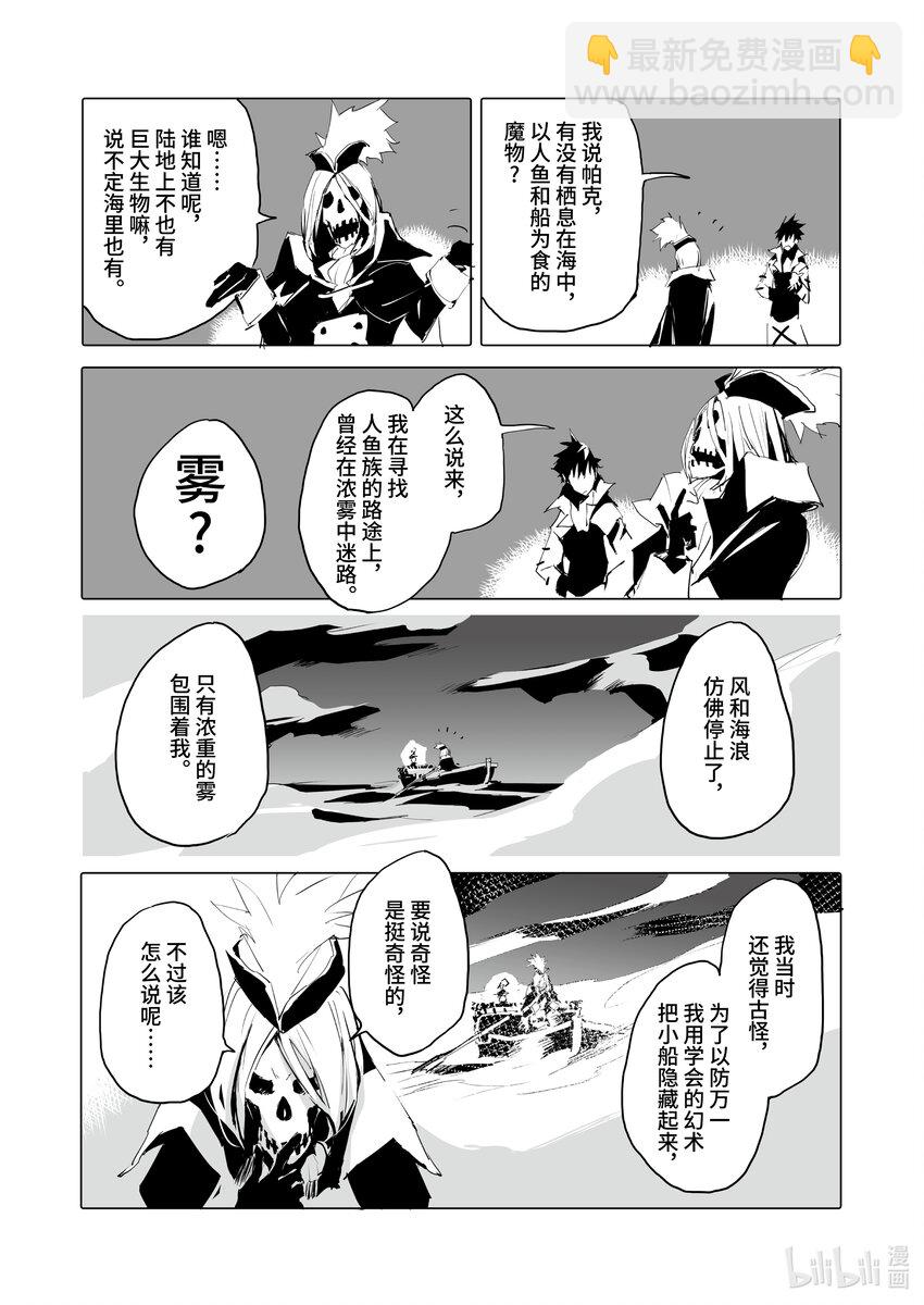 《转生成人狼，魔王的副官 起始之章》第42话 至今未归原来是为了... 第30页
