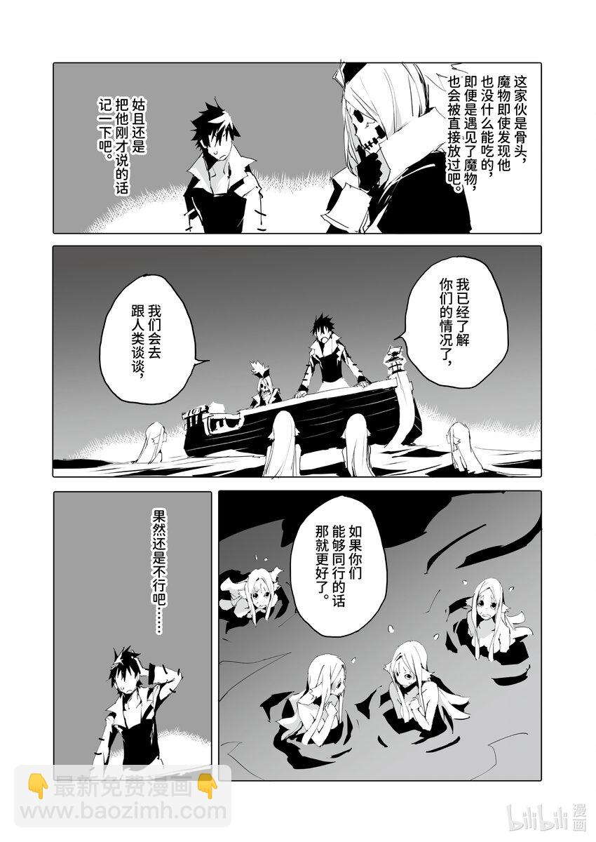 《转生成人狼，魔王的副官 起始之章》第42话 至今未归原来是为了... 第31页
