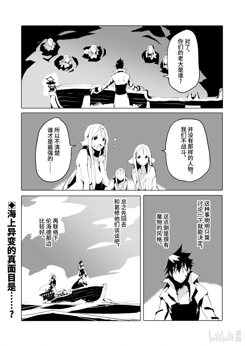 《转生成人狼，魔王的副官 起始之章》第42话 至今未归原来是为了... 第32页