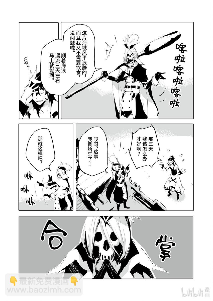 《转生成人狼，魔王的副官 起始之章》第42话 至今未归原来是为了... 第3页