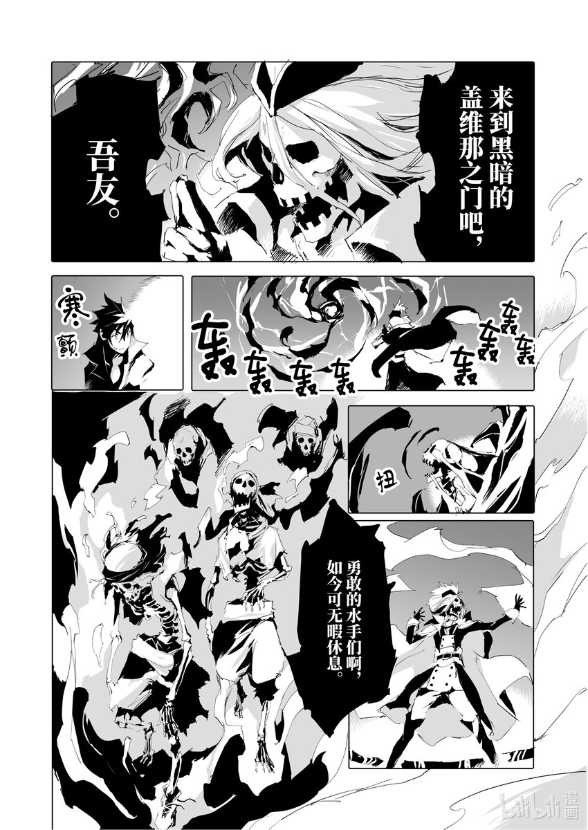 《转生成人狼，魔王的副官 起始之章》第42话 至今未归原来是为了... 第4页