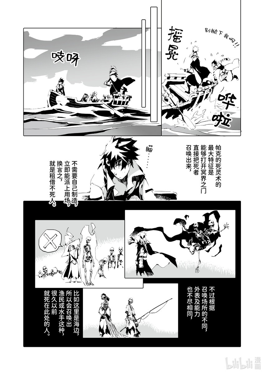 《转生成人狼，魔王的副官 起始之章》第42话 至今未归原来是为了... 第6页
