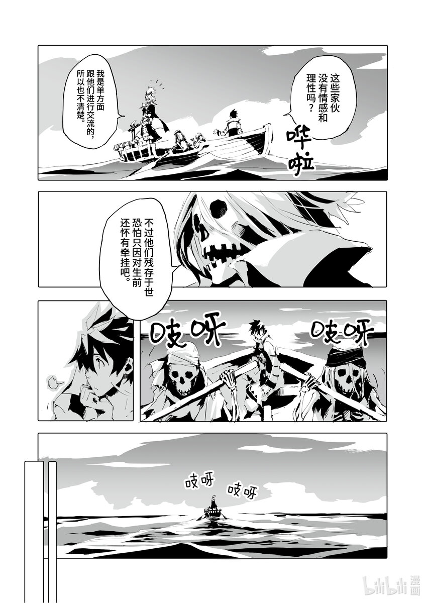 《转生成人狼，魔王的副官 起始之章》第42话 至今未归原来是为了... 第7页