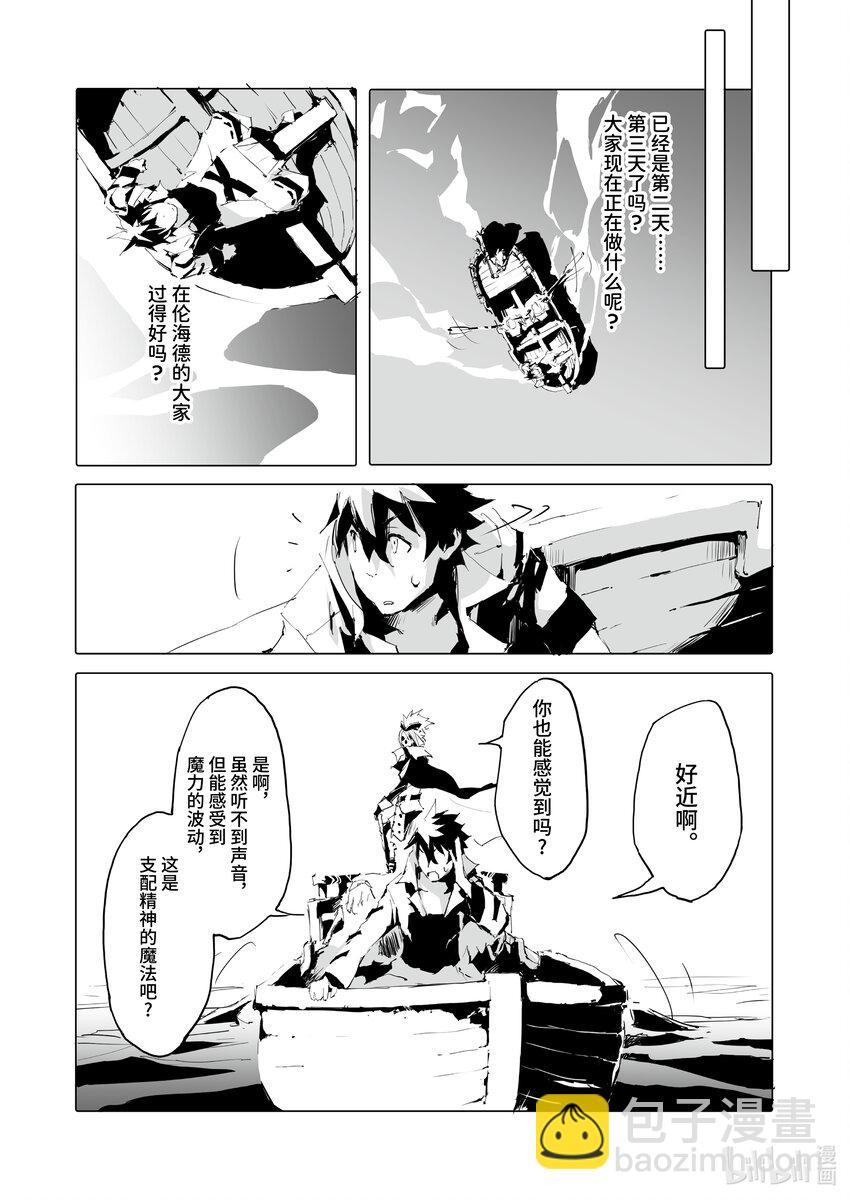 《转生成人狼，魔王的副官 起始之章》第42话 至今未归原来是为了... 第8页