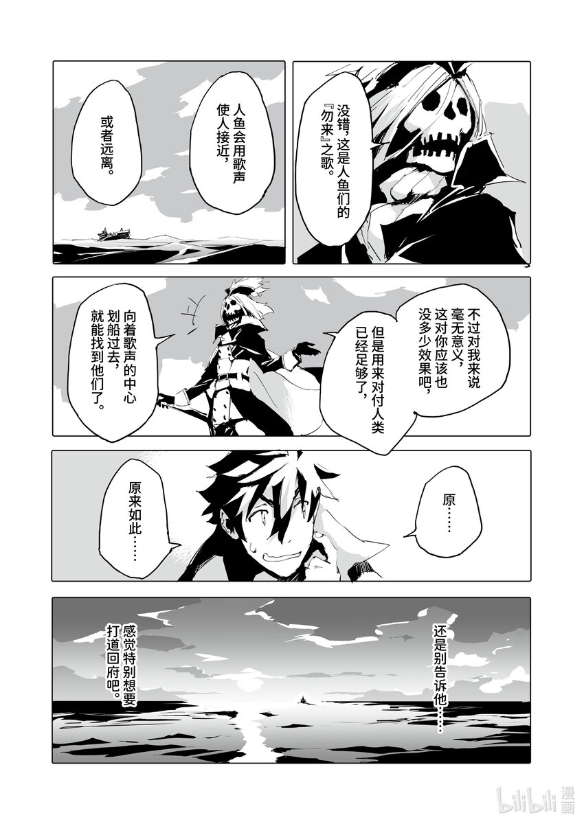 《转生成人狼，魔王的副官 起始之章》第42话 至今未归原来是为了... 第9页