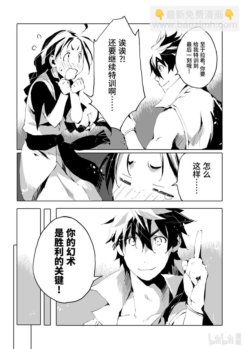 《转生成人狼，魔王的副官 起始之章》第44话 “魔海”讨伐舰队出航 第10页