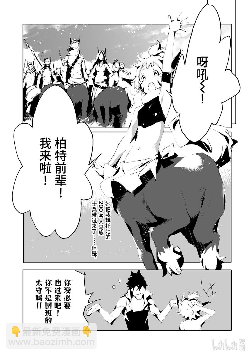 《转生成人狼，魔王的副官 起始之章》第44话 “魔海”讨伐舰队出航 第11页